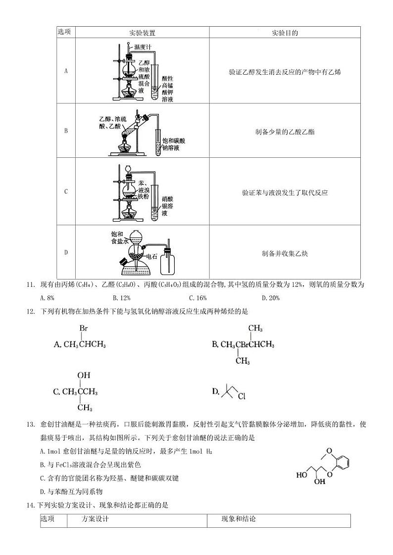 河南省洛阳市创新发展联盟2022-2023学年高二下学期5月阶段性考试化学试卷PDF版含答案第3页