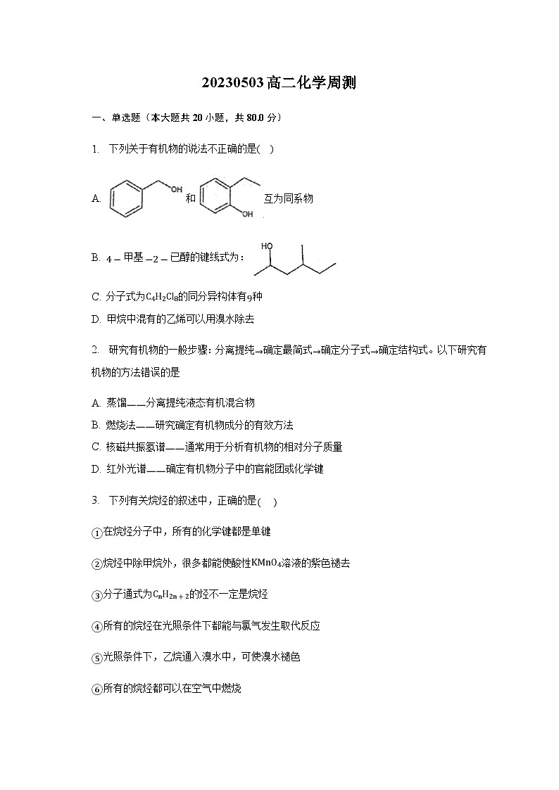 2022-2023学年吉林省辉南县第六中学高二下学期周测（六）化学试题含答案01