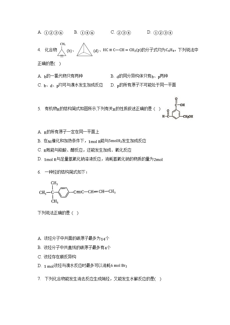 2022-2023学年吉林省辉南县第六中学高二下学期周测（六）化学试题含答案02