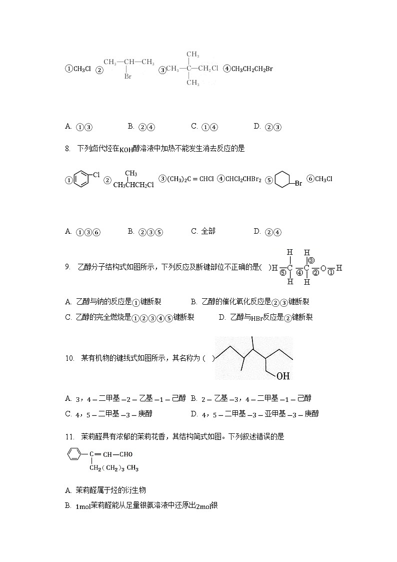 2022-2023学年吉林省辉南县第六中学高二下学期周测（六）化学试题含答案03