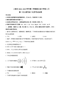 2022-2023学年江西省上饶市第一中学等部分学校高二3月第一次大联考化学试题含答案