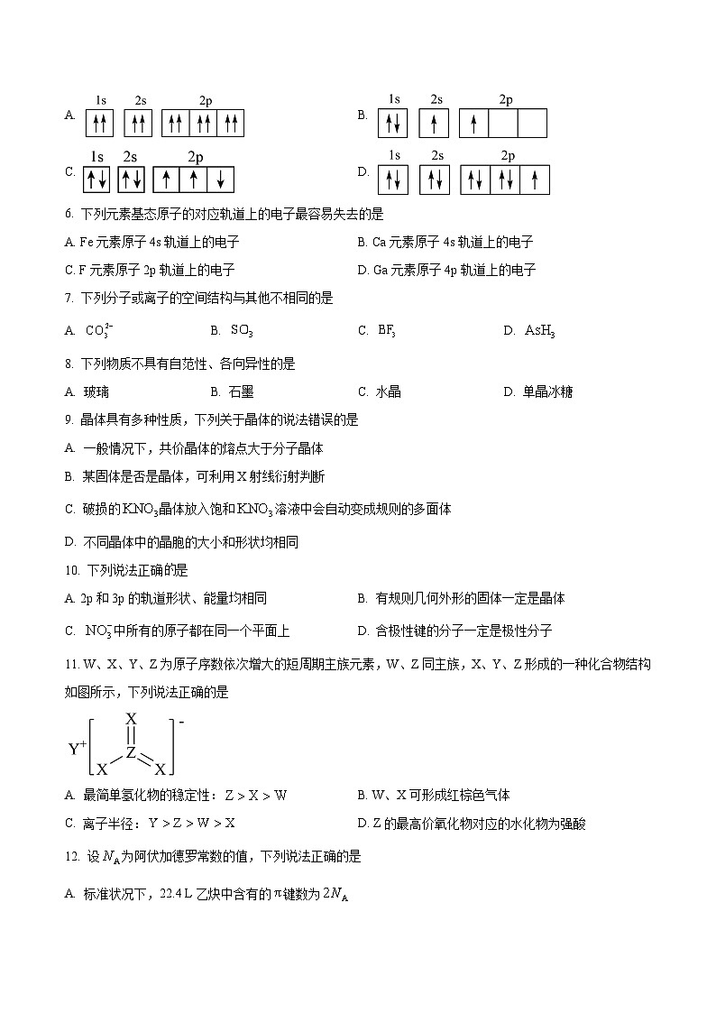 2022-2023学年江西省上饶市第一中学等部分学校高二3月第一次大联考化学试题含答案第2页