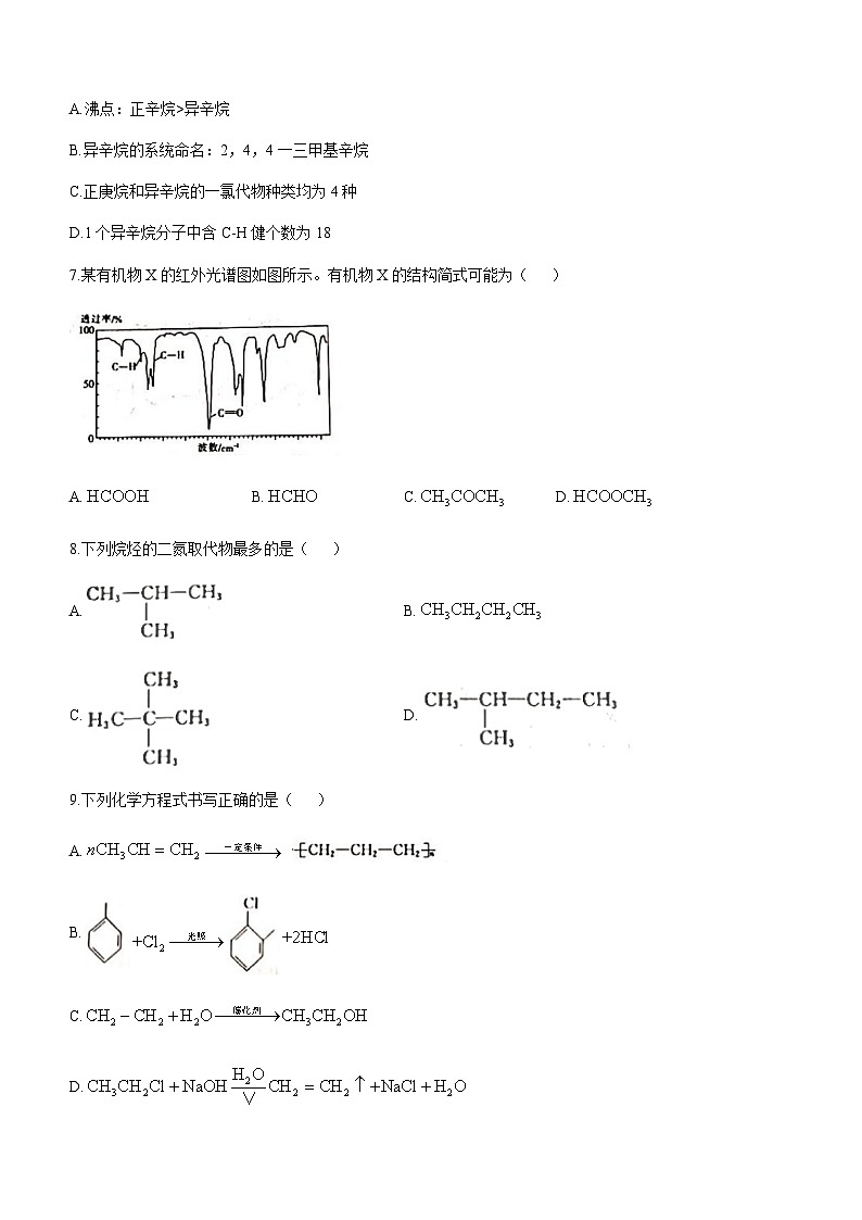 辽宁省葫芦岛市协作校2022-2023学年高二下学期第一次考试化学试题含答案第3页
