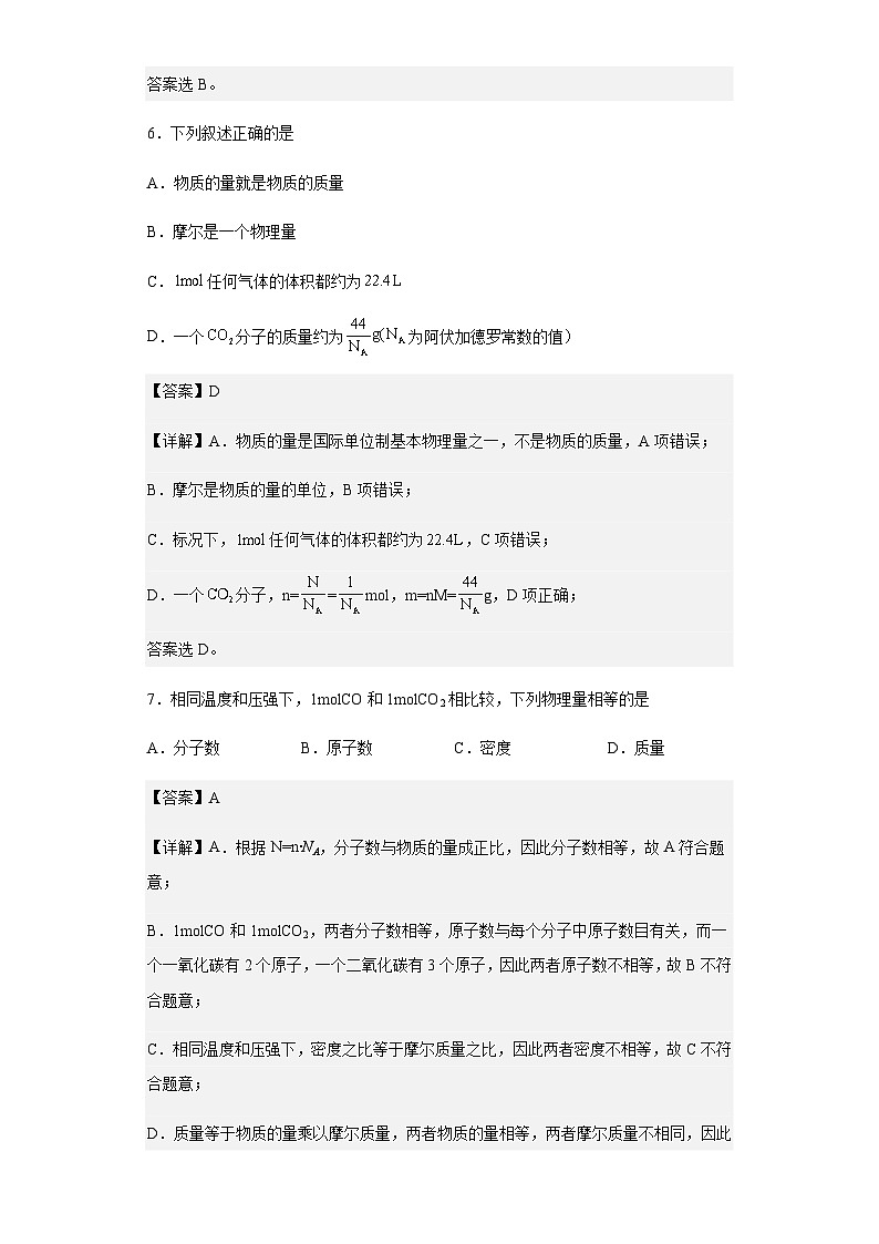 2022-2023学年福建省南安市蓝园高级中学高一上学期9月学情检测化学试题含解析03
