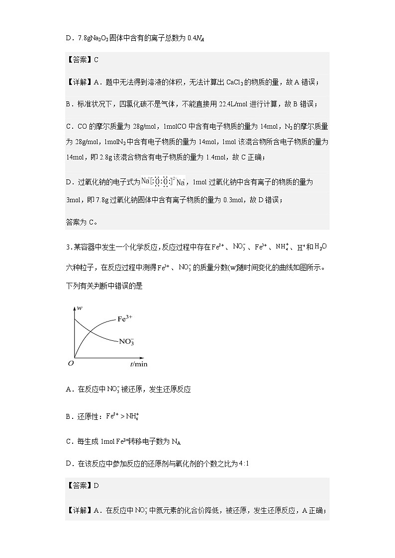 2022-2023学年福建省宁德市高一上学期居家检测化学试题含答案02