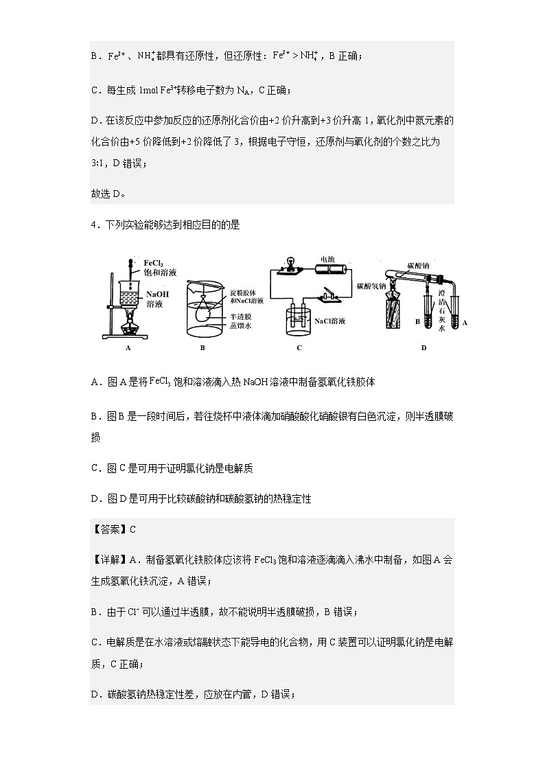 2022-2023学年福建省宁德市高一上学期居家检测化学试题含答案03