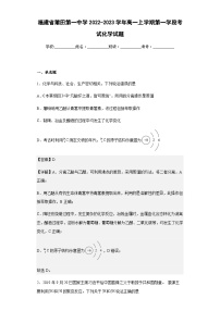 2022-2023学年福建省莆田第一中学高一上学期第一学段考试化学试题含答案