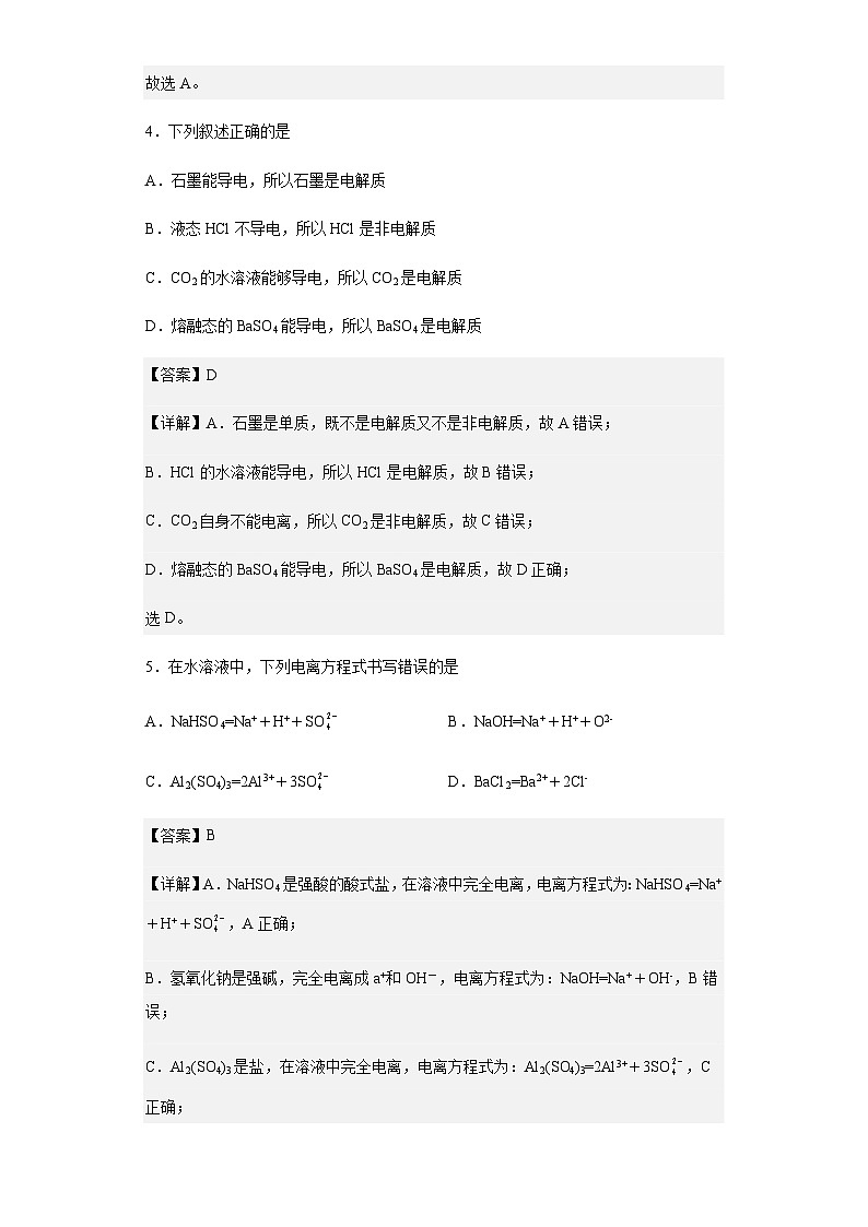 2022-2023学年福建省莆田第一中学高一上学期第一学段考试化学试题含答案第3页