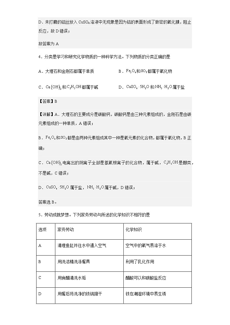 2022-2023学年广东省佛山市南海区高一上学期初高衔接学习素养测试化学试题含解析03