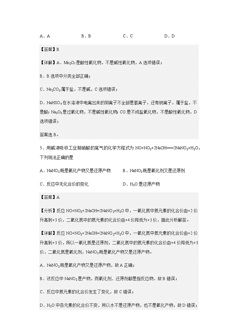 2022-2023学年广东省惠州市第一中学高一上学期第一次阶段考试化学试题含解析第3页