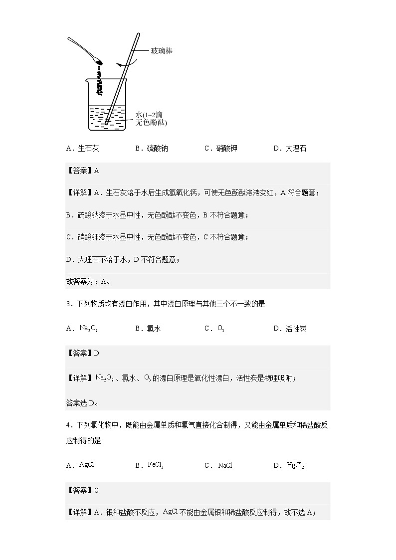 2022-2023学年河北省保定市部分学校高一上学期12月联考化学试题含解析02