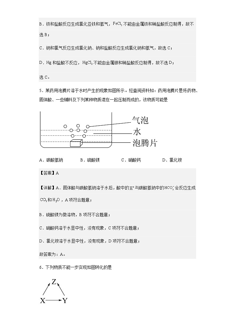 2022-2023学年河北省保定市部分学校高一上学期12月联考化学试题含解析03