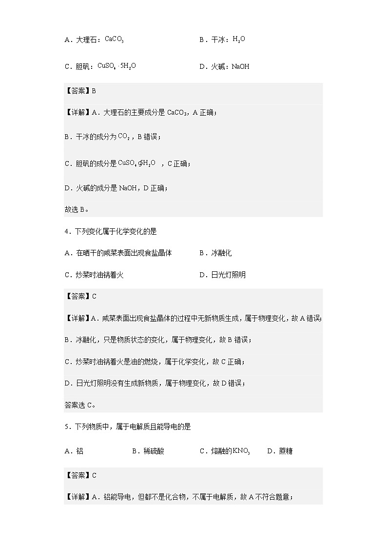 2022-2023学年河北省沧州市部分学校高一上学期第一次阶段测试（苏教版）化学试题含解析02