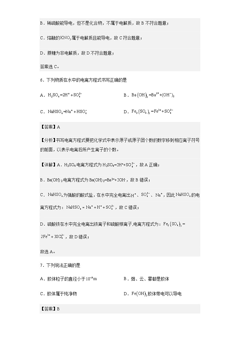 2022-2023学年河北省沧州市部分学校高一上学期第一次阶段测试（苏教版）化学试题含解析03