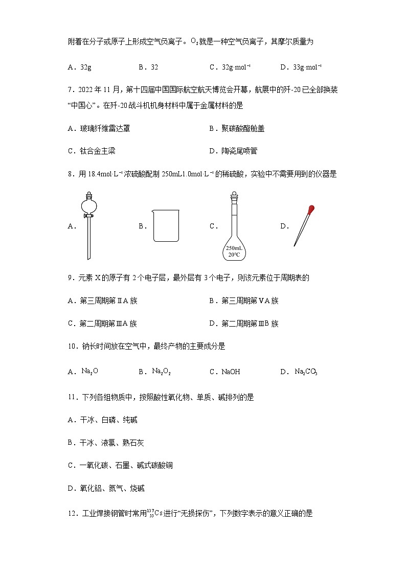 2022-2023学年黑龙江省哈尔滨市高一上学期学业质量检测化学试题含解析第2页