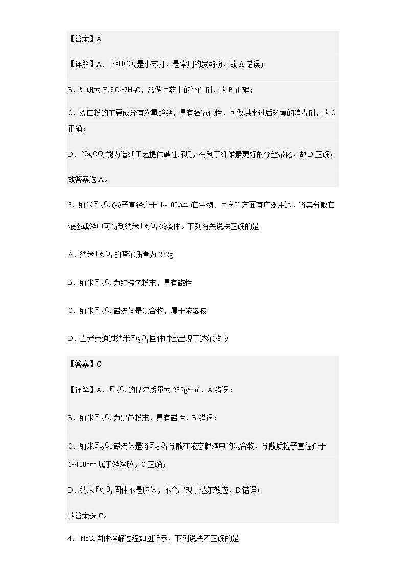 2022-2023学年湖北省武汉市第一中学高一上学期12月阶段性测试化学试题含解析02