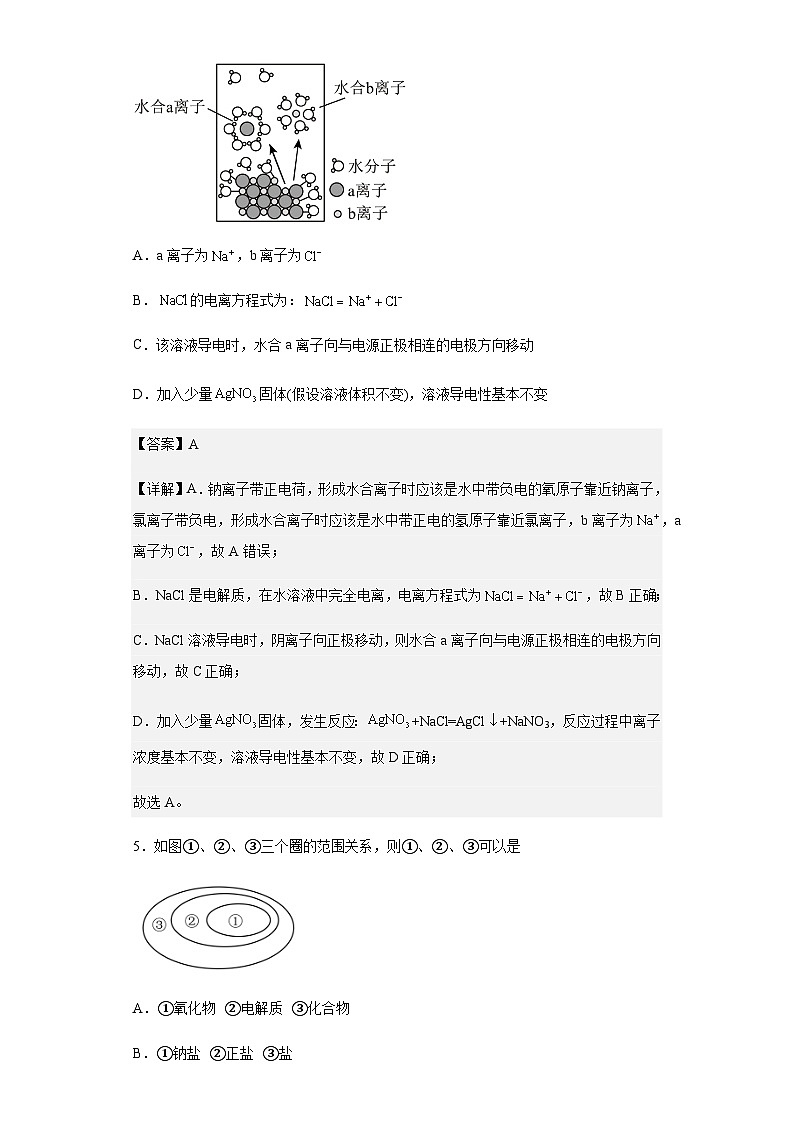 2022-2023学年湖北省武汉市第一中学高一上学期12月阶段性测试化学试题含解析03