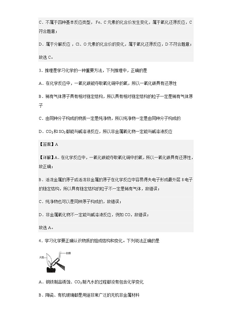2022-2023学年福建省漳州市南靖县兰水中学高一上学期开学考试（实验班）化学试题含解析02