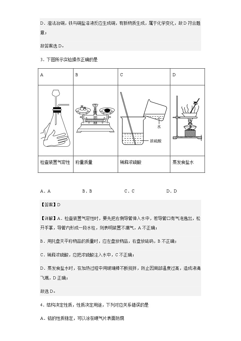 2022-2023学年河北省行唐启明中学高一上学期开学摸底考试化学试题含解析第2页