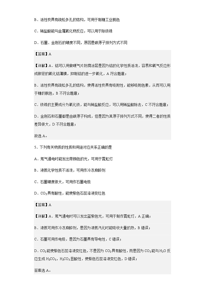 2022-2023学年河北省行唐启明中学高一上学期开学摸底考试化学试题含解析第3页