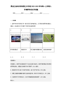 2022-2023学年黑龙江省哈尔滨市第三中学校高一上学期入学调研考试化学试题含解析