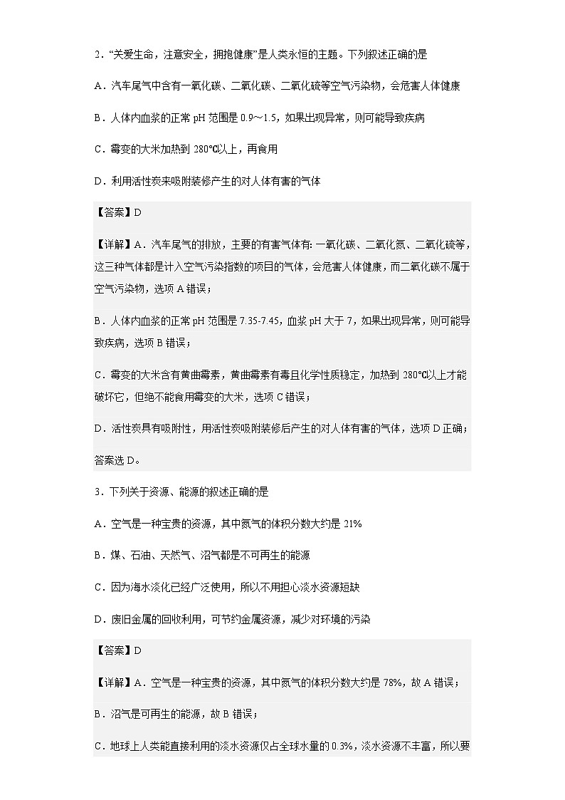 2022-2023学年黑龙江省哈尔滨市第三中学校高一上学期入学调研考试化学试题含解析第2页
