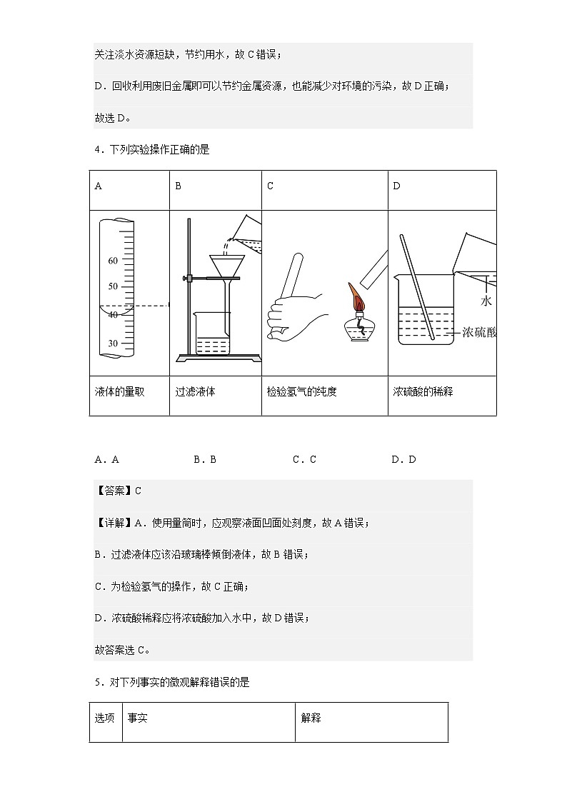 2022-2023学年黑龙江省哈尔滨市第三中学校高一上学期入学调研考试化学试题含解析第3页