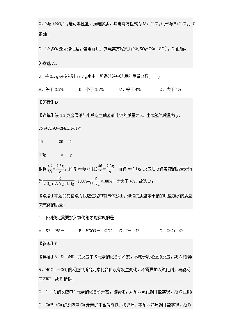 2022-2023学年黑龙江省牡丹江市第二高级中学高一10月月考化学试题含解析02