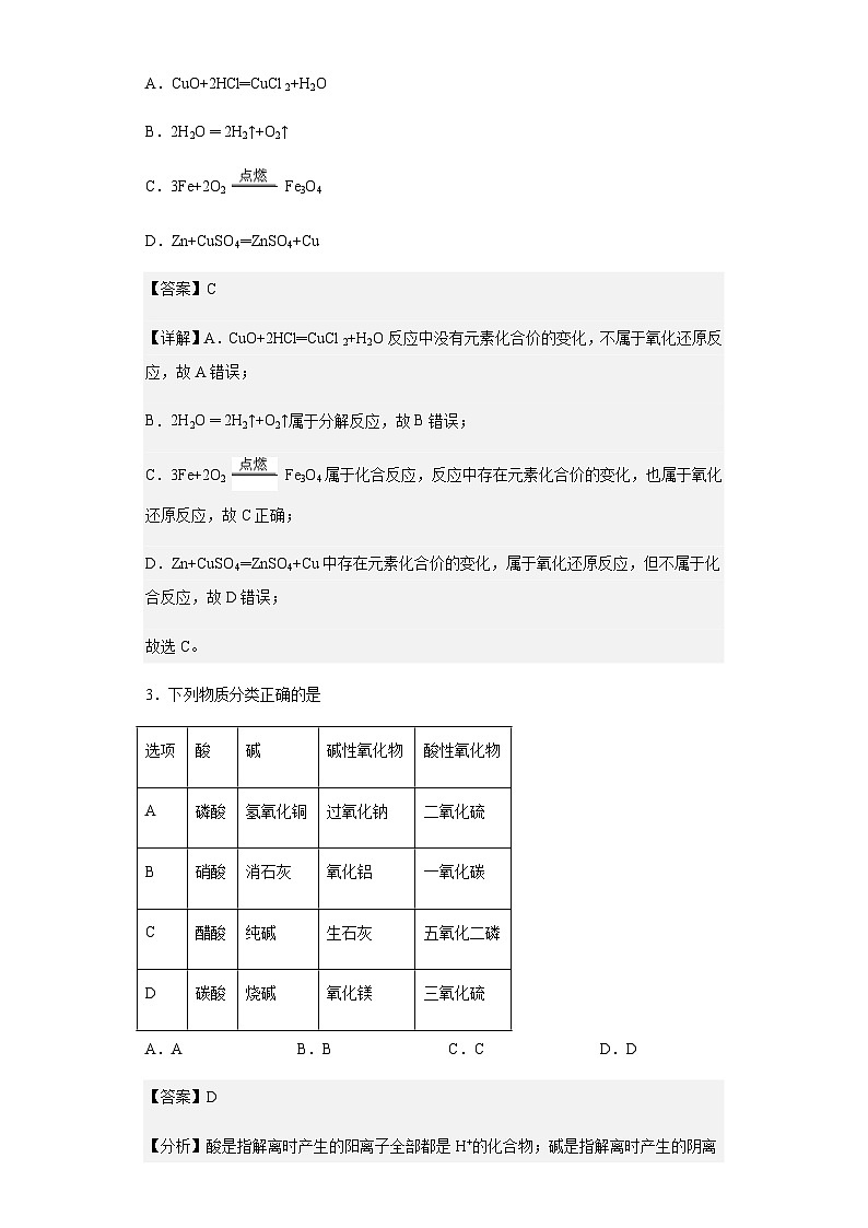 2022-2023学年福建省福州第十五中学高一上学期第一次月考化学试题含答案02