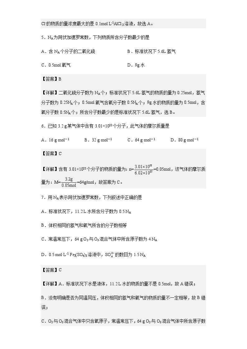 2022-2023学年福建省福州外国语学校高一上学期10月月考化学试题含答案03