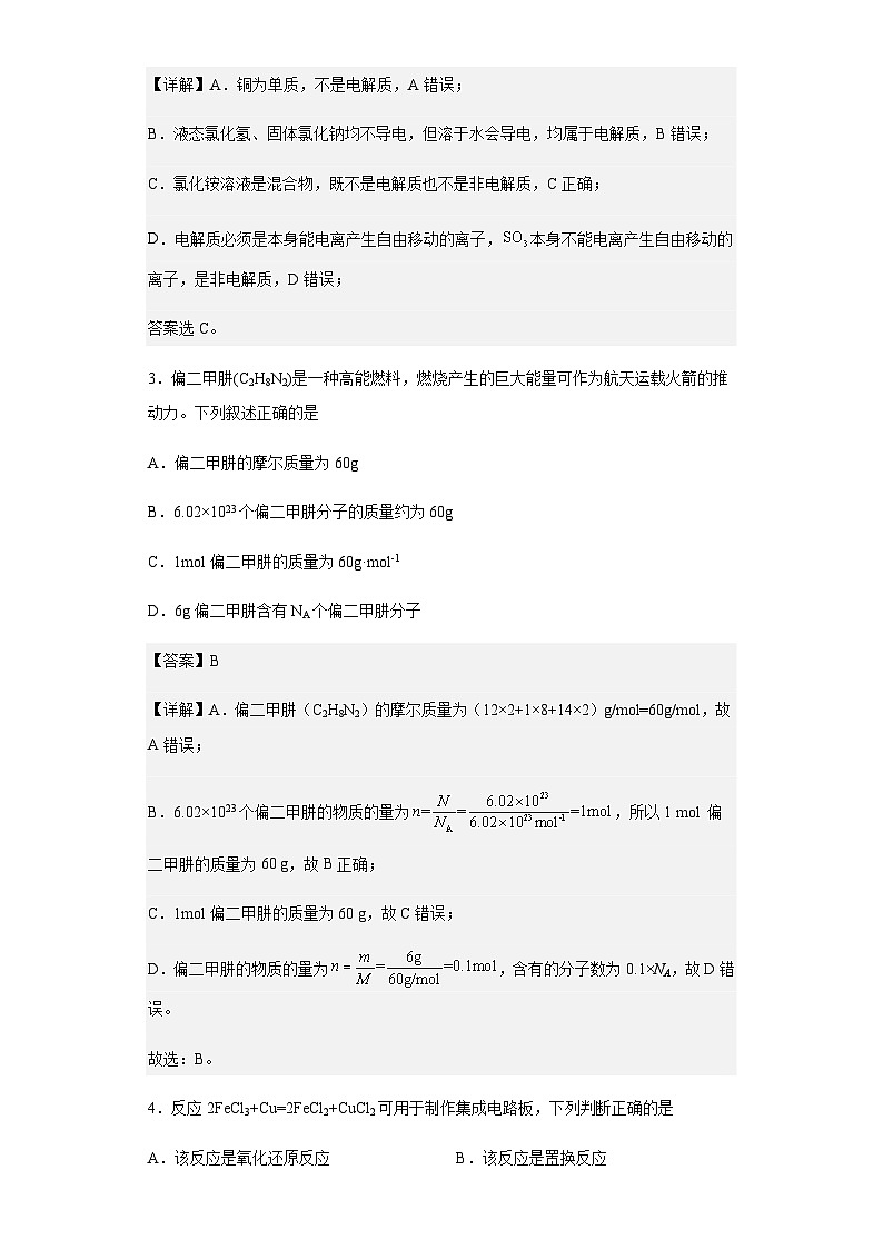 2022-2023学年福建省福州外国语学校高一上学期11月月考化学试题含答案第2页