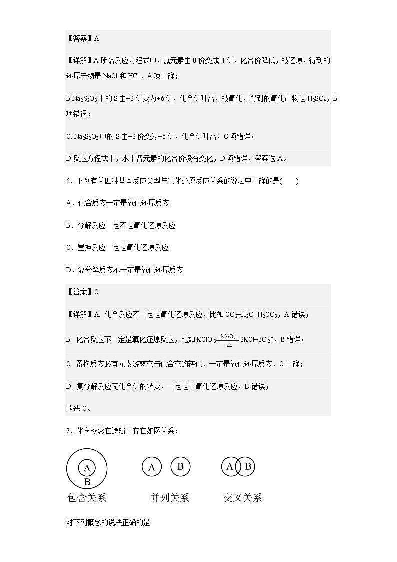 2022-2023学年福建省平潭翰英中学高一上学期第一次月考化学试题含答案03