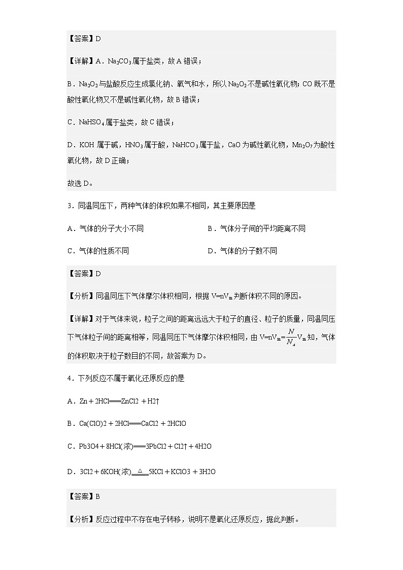 2022-2023学年福建省莆田砺志学校高一上学期第一次月考化学试题含答案02
