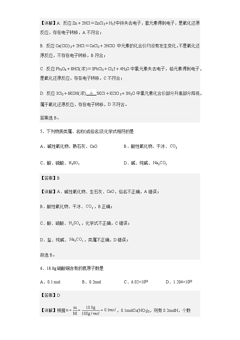 2022-2023学年福建省莆田砺志学校高一上学期第一次月考化学试题含答案03