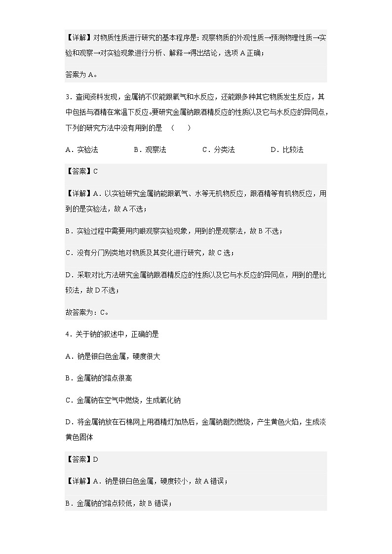 2022-2023学年福建省三明市尤溪县高一上学期第一次月考化学试题含解析第2页