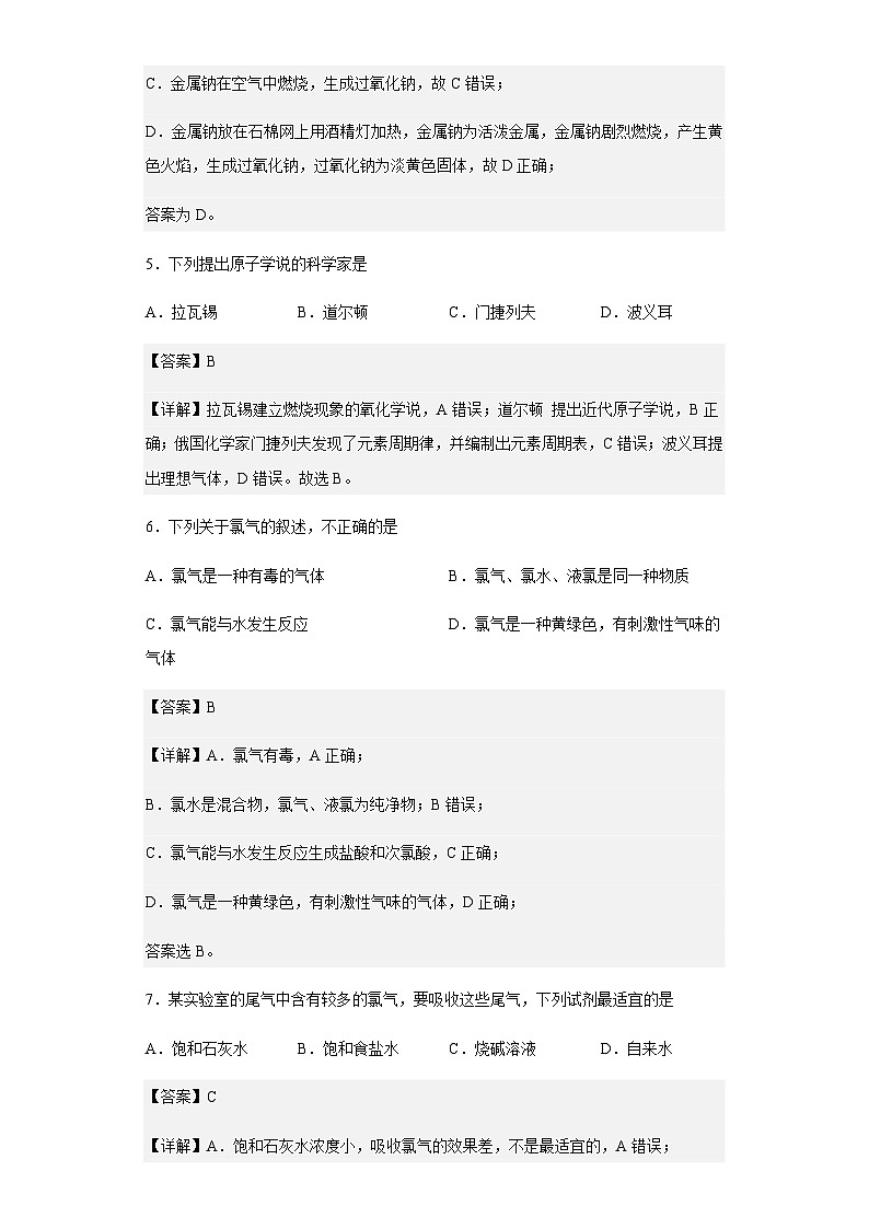 2022-2023学年福建省三明市尤溪县高一上学期第一次月考化学试题含解析第3页