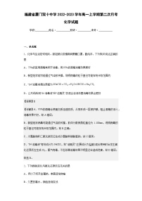 2022-2023学年福建省厦门双十中学高一上学期第二次月考化学试题含解析