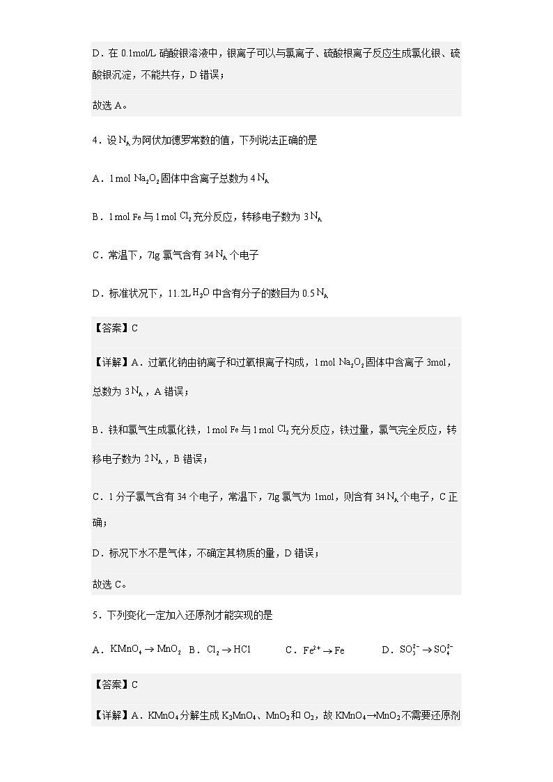 2022-2023学年福建省厦门双十中学高一上学期第二次月考化学试题含解析03