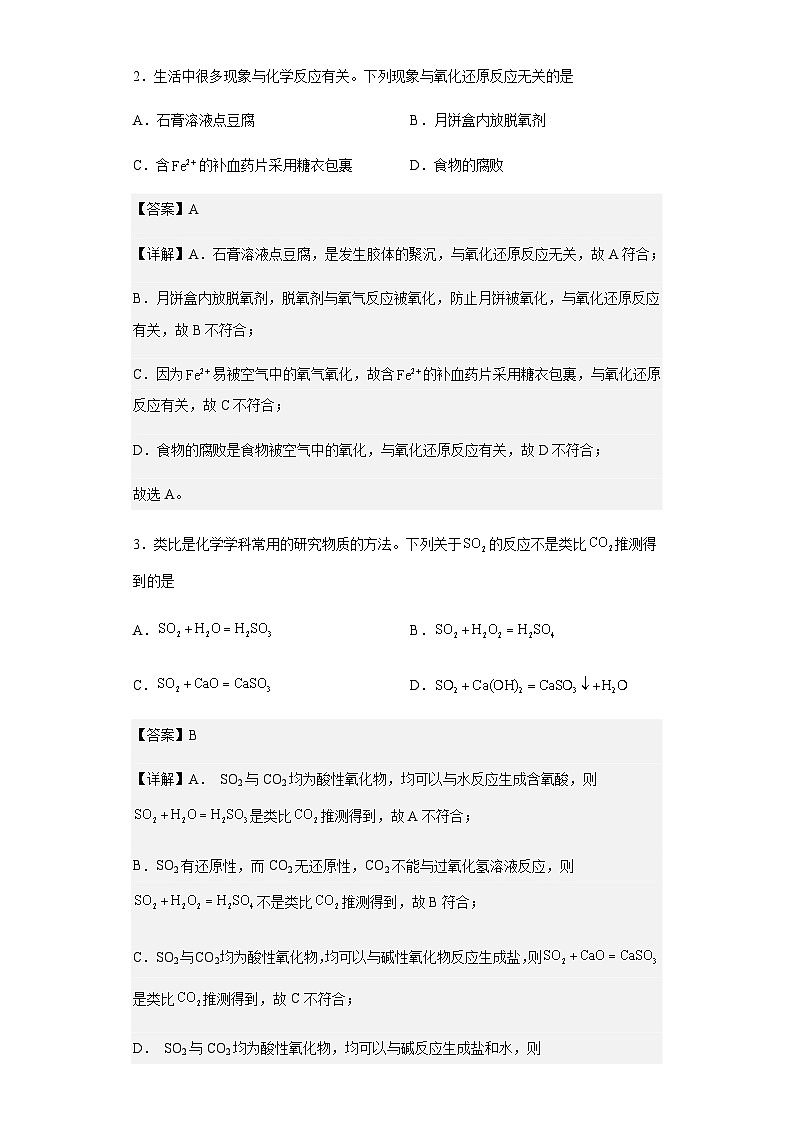 2022-2023学年广东省佛山市第一中学高一上学期10月月考化学试题含解析02