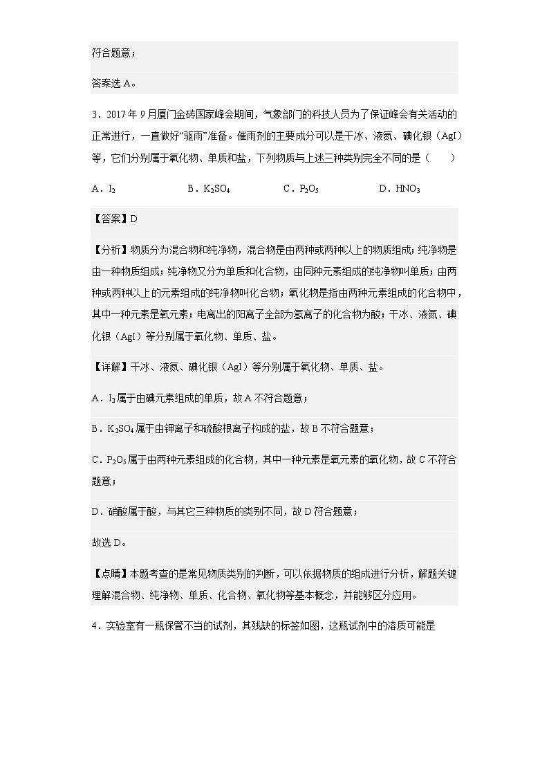 2022-2023学年河北省石家庄市精英中学高一上学期10月月考化学试题含解析02
