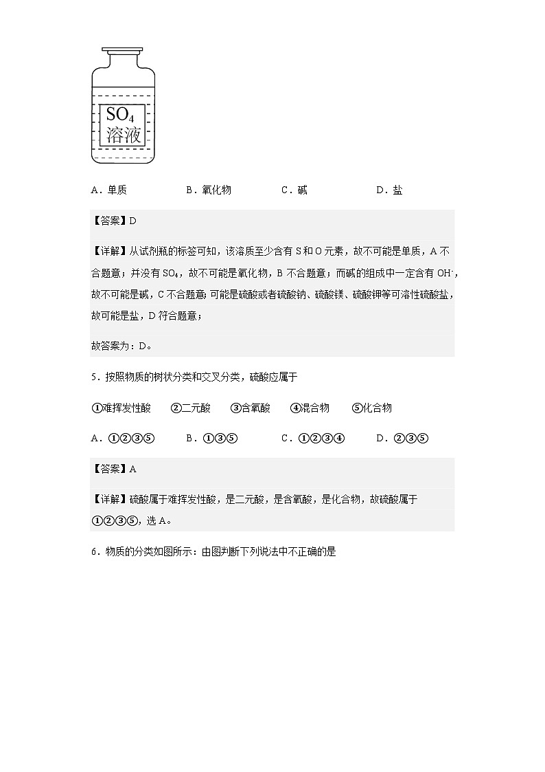 2022-2023学年河北省石家庄市精英中学高一上学期10月月考化学试题含解析03