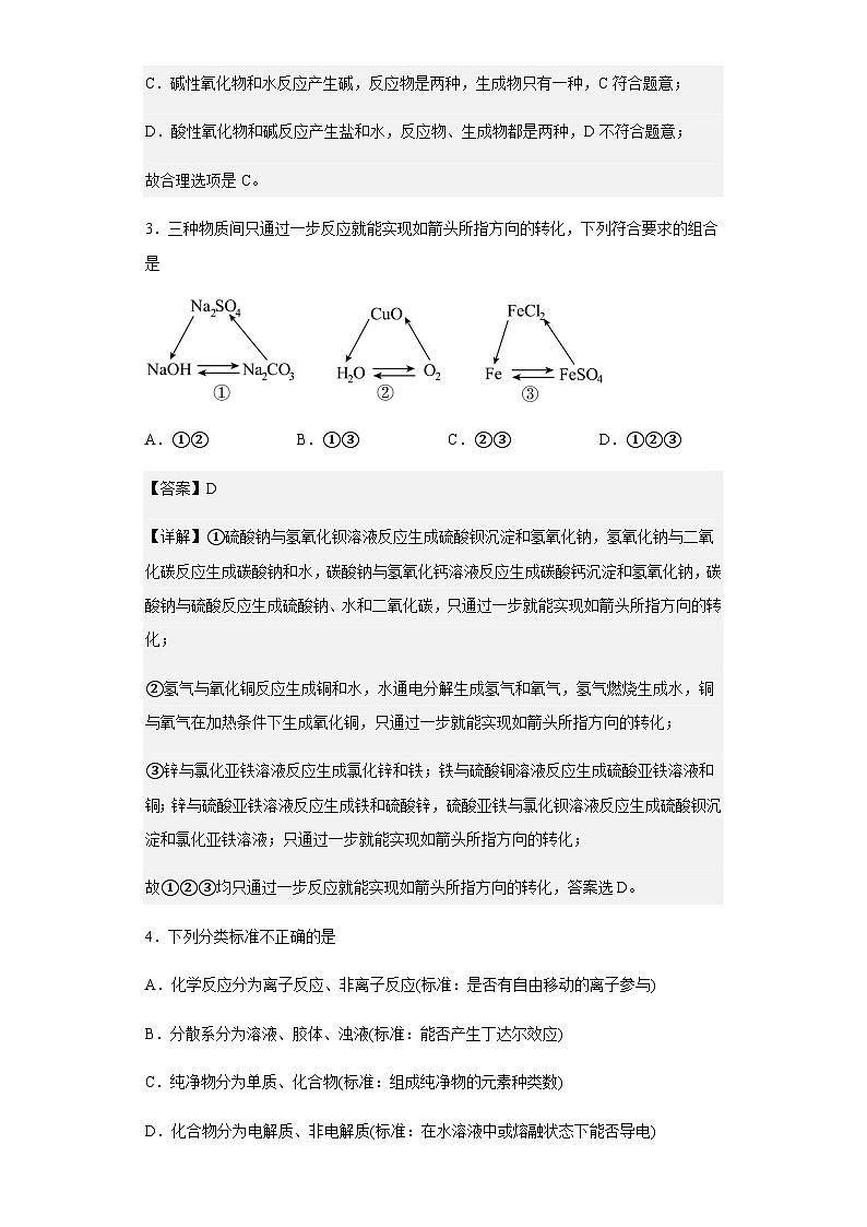 2022-2023学年河北省邢台市六校联考高一上学期第一次月考化学试题含解析第2页