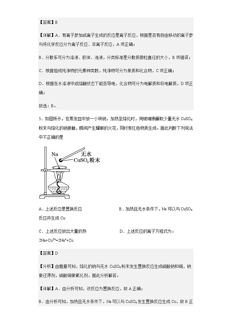 2022-2023学年河北省邢台市六校联考高一上学期第一次月考化学试题含解析第3页