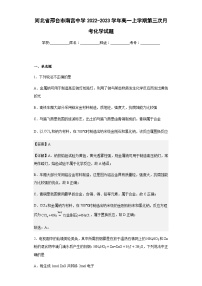 2022-2023学年河北省邢台市南宫中学高一上学期第三次月考化学试题含解析