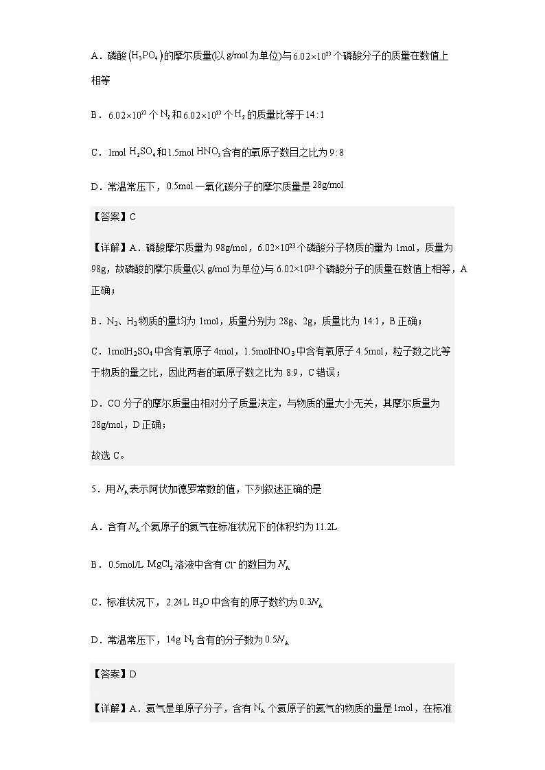 2022-2023学年河北省邢台市南宫中学高一上学期第三次月考化学试题含解析03