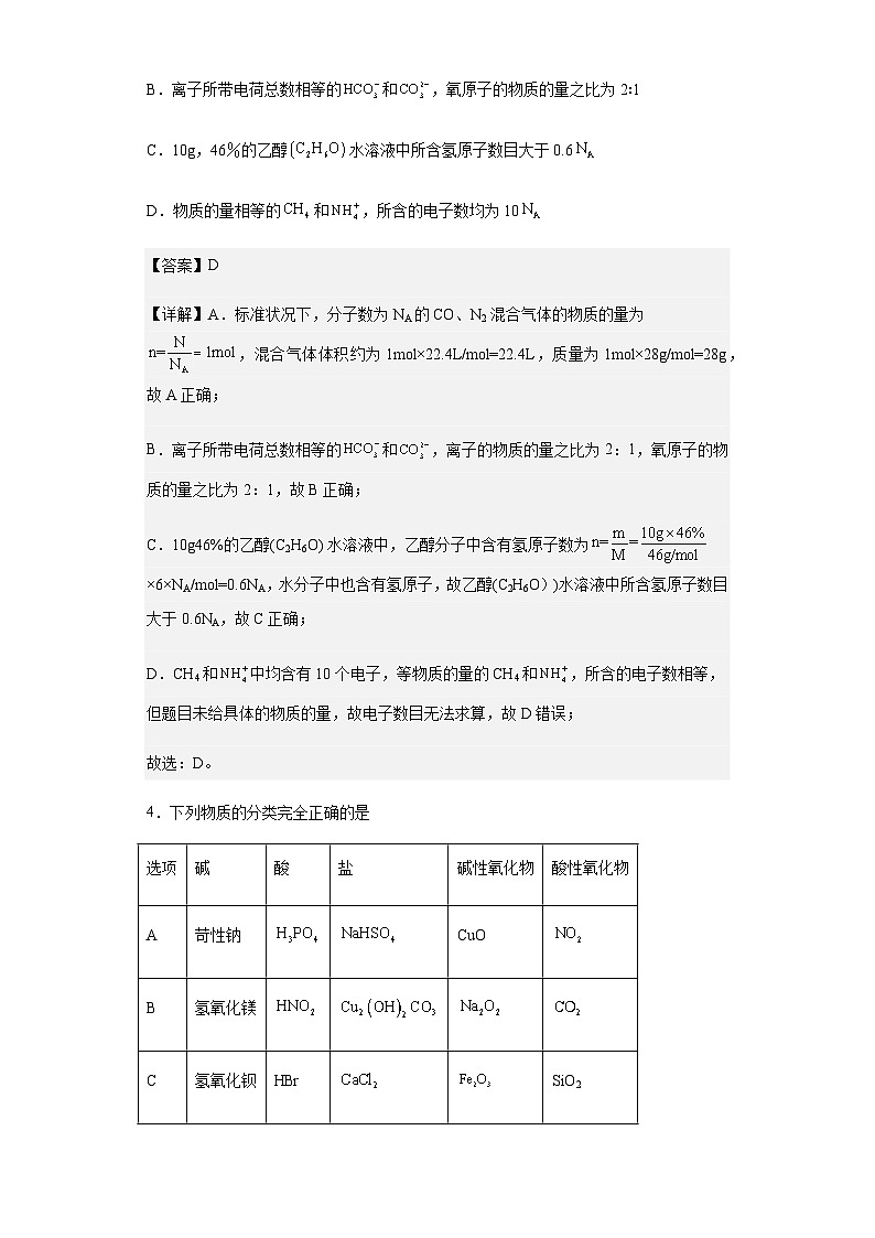 2022-2023学年河南省郑州市中牟县第一高级中学高一上学期第三次月考化学试题含解析03