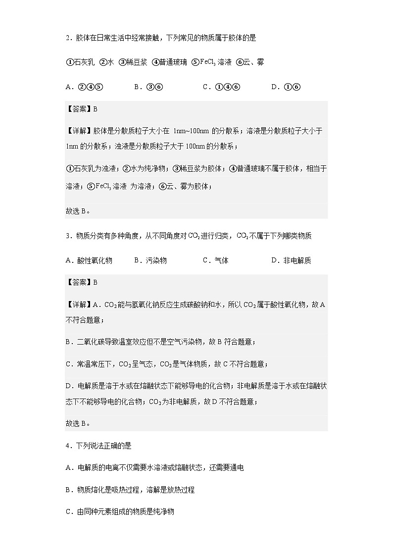 2022-2023学年黑龙江省哈尔滨市第九中学校高一上学期11月月考化学试题含解析第2页