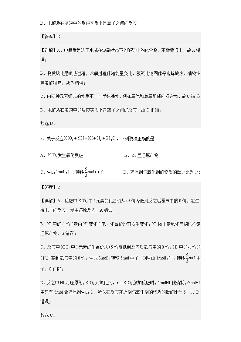 2022-2023学年黑龙江省哈尔滨市第九中学校高一上学期11月月考化学试题含解析第3页