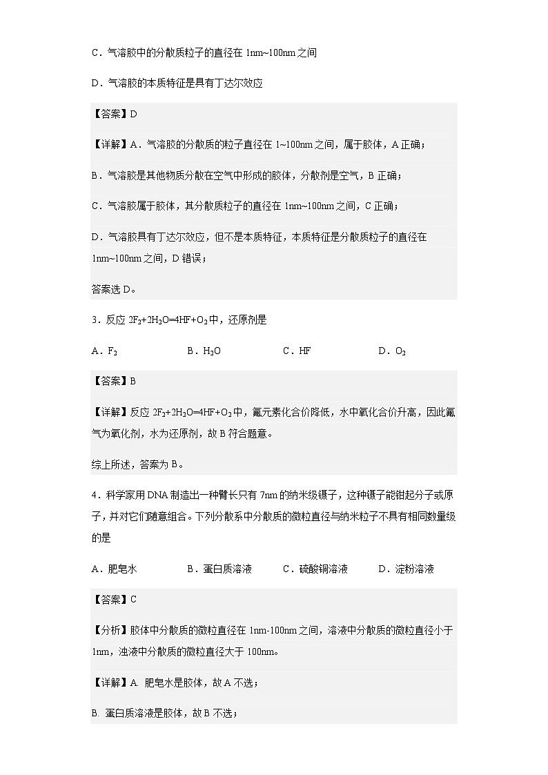 2022-2023学年黑龙江省哈尔滨市第一六二中学校高一上学期第一次月考化学试题含解析02
