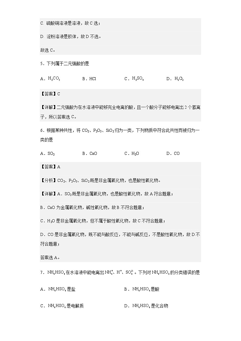2022-2023学年黑龙江省哈尔滨市第一六二中学校高一上学期第一次月考化学试题含解析03